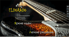 Desktop Screenshot of eldoradomusic.kz